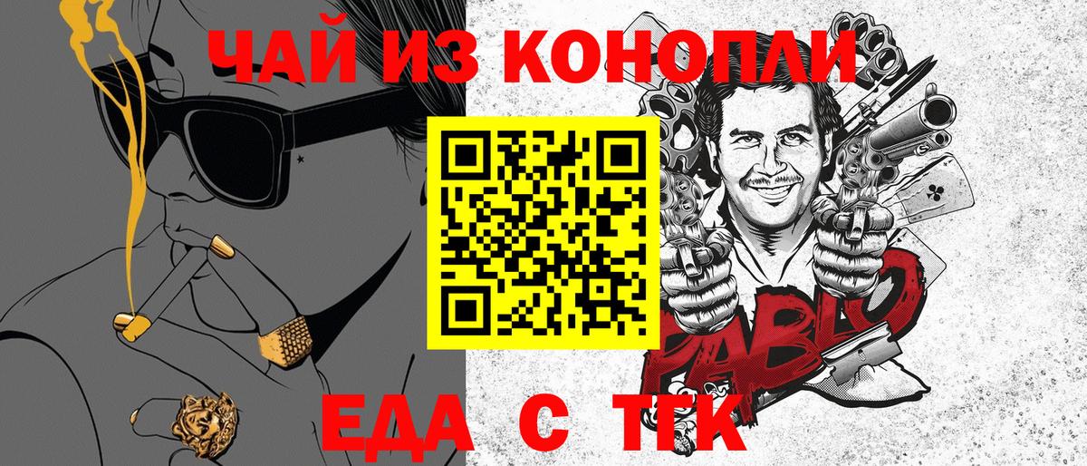 Еда ТГК конопля  Вход с VPN  Ижевск 