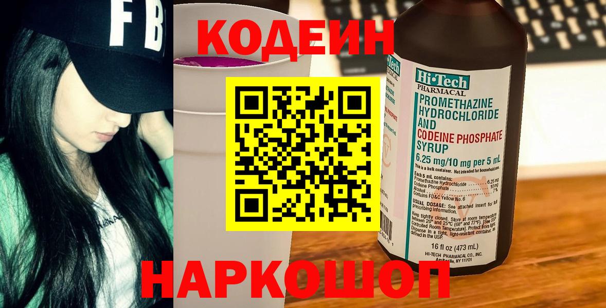 Codein напиток Lean (лин) Ижевск