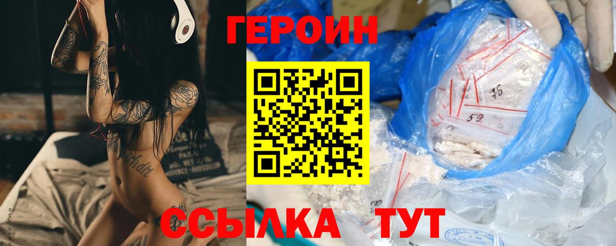 Героин герыч Ижевск