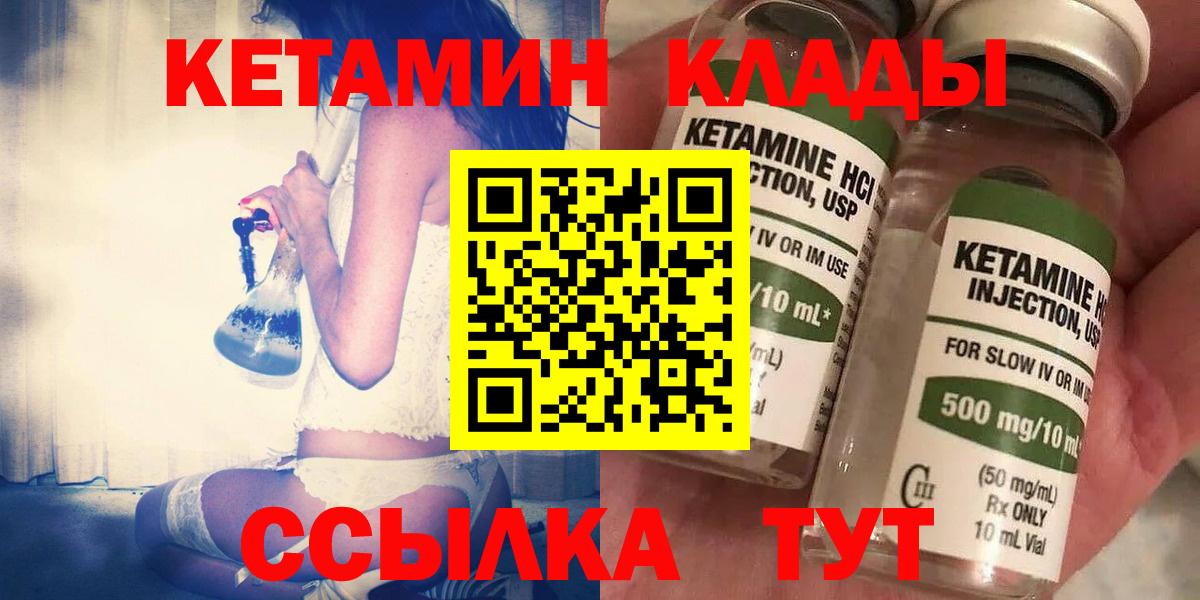 КЕТАМИН ketamine  Вход с VPN  Ижевск  КЕТАМИН VHQ 